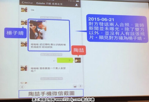 陶喆与杨子晴出轨聊天记录截图