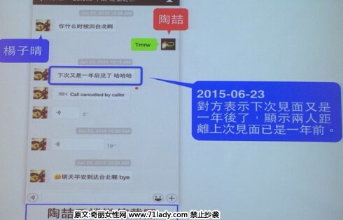 陶喆与杨子晴出轨聊天记录截图