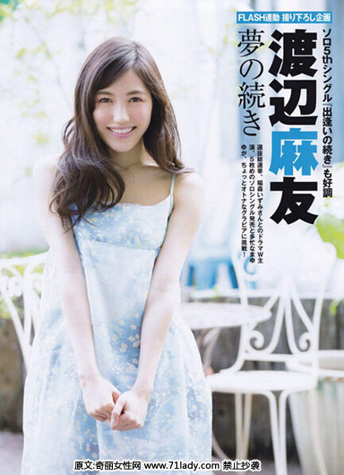 akb48成员渡边麻友成日本宅男最爱的年轻女星,长相甜美,笑容迷人,深受不少宅男的喜爱。