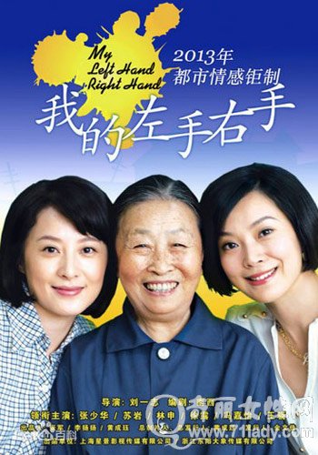 我的左手右手剧照