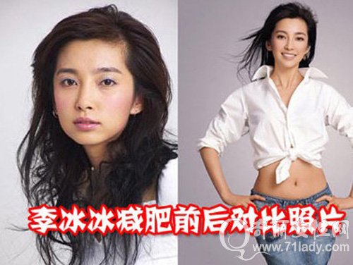 李冰冰减肥前后对比照