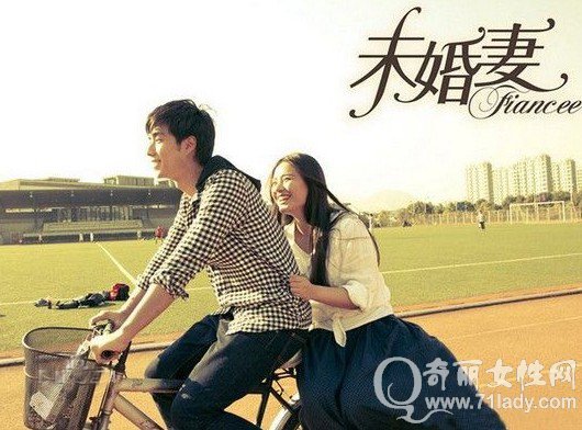未婚妻剧照