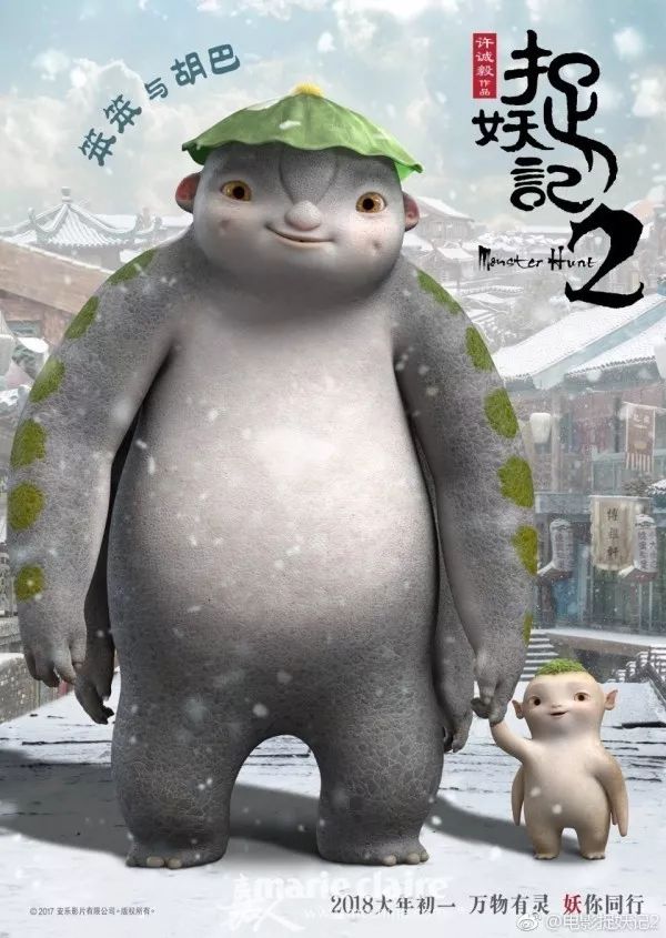 捉妖新天团