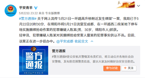 警方发布通报。微博截图