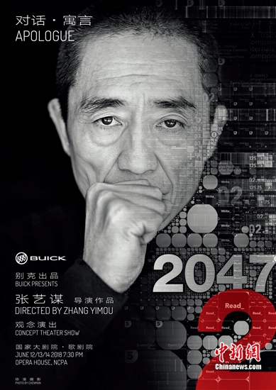《对话•寓言2047》海报
