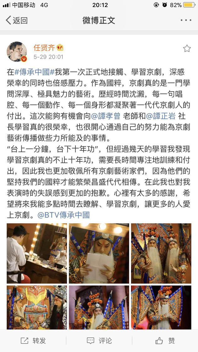 任贤齐发长文道歉