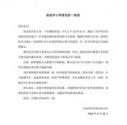 最新！上海世外小学回应学生被砍事件