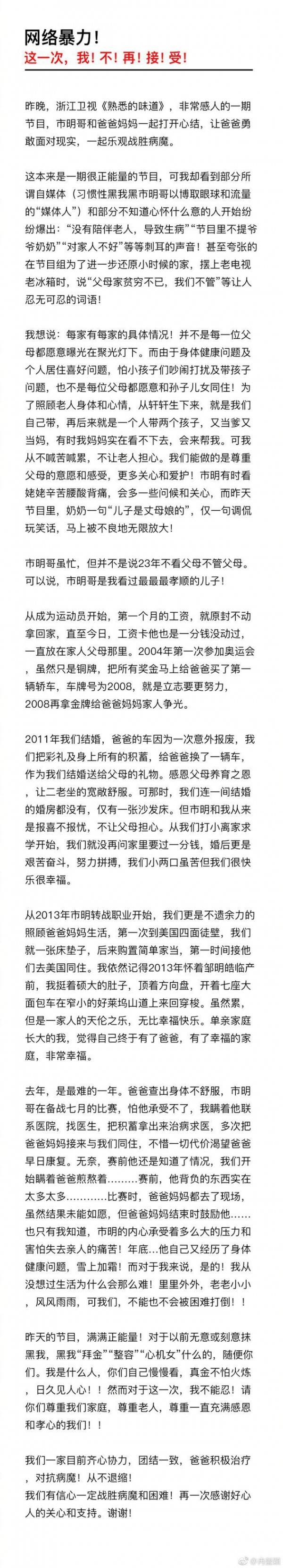 冉莹颖发文回应:真金不怕火炼 你们慢慢看