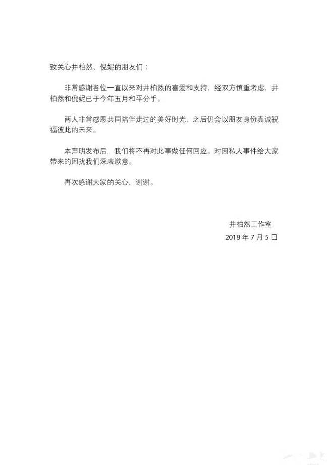 井柏然倪妮分手 已经分手两个月了