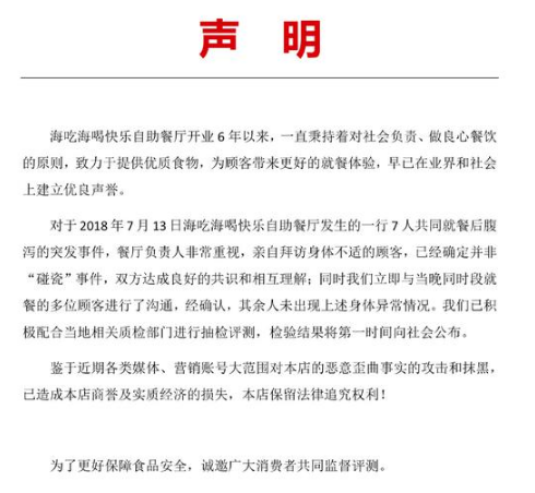 杜海涛餐厅7人腹泻引众网友不满 杜海涛餐厅发声明