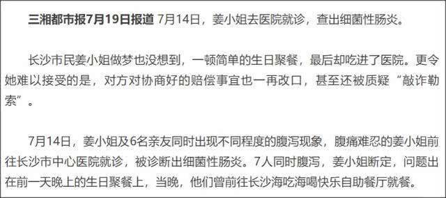 杜海涛餐厅7人腹泻引众网友不满 杜海涛餐厅发声明