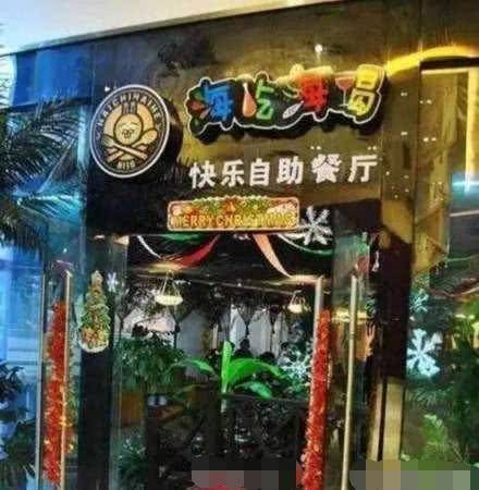 杜海涛餐厅7人腹泻引众网友不满 杜海涛餐厅发声明