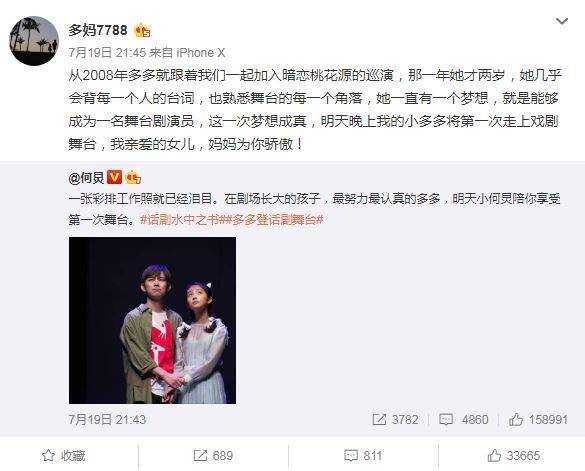 何炅多多话剧彩排 黄磊孙利发微博感慨,何炅泪目