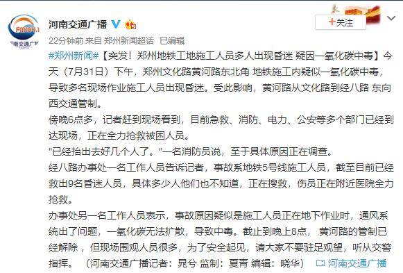 郑州在建地铁事故:疑一氧化碳中毒 施工人员昏迷