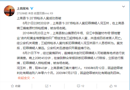 上高发布微博截图