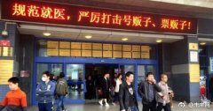 北京重拳整治＂号贩子＂ 2100人信息录入医院人脸识别系统