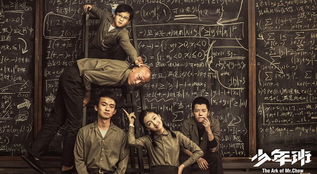 《少年班》曝先导海报 选角个个帅气个性 《少年班》曝先导海报 选角个个帅气个性