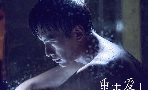 《重生爱人》5.15上映 王丽坤郑元畅唯美爱情 《重生爱人》5.15上映 王丽坤郑元畅唯美爱情