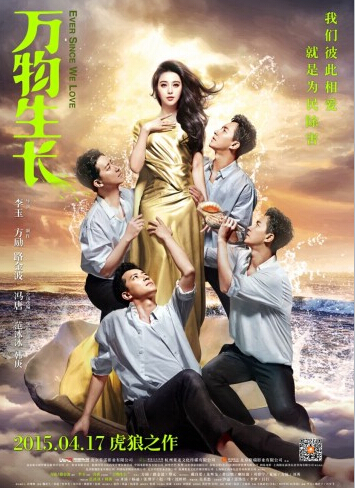 《万物生长》海报预告全曝光 追溯放肆青春 《万物生长》海报预告全曝光 追溯放肆青春