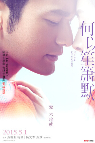 《何以笙箫默》黄晓明杨幂深情款款入戏深 《何以笙箫默》黄晓明杨幂深情款款入戏深
