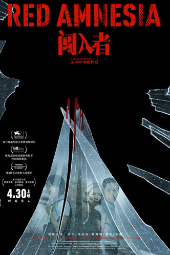 《闯入者》王小帅首尝犯罪题材老戏骨汇集 《闯入者》王小帅首尝犯罪题材老戏骨汇集