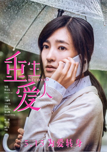 《重生爱人》看点独特 青春虐恋错爱一生 《重生爱人》看点独特 青春虐恋错爱一生