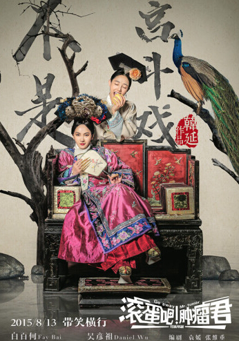 《肿瘤君》白百何COS清朝小主胜过安陵容 《肿瘤君》白百何COS清朝小主胜过安陵容