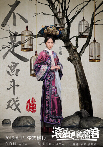 《肿瘤君》白百何COS清朝小主胜过安陵容 《肿瘤君》白百何COS清朝小主胜过安陵容